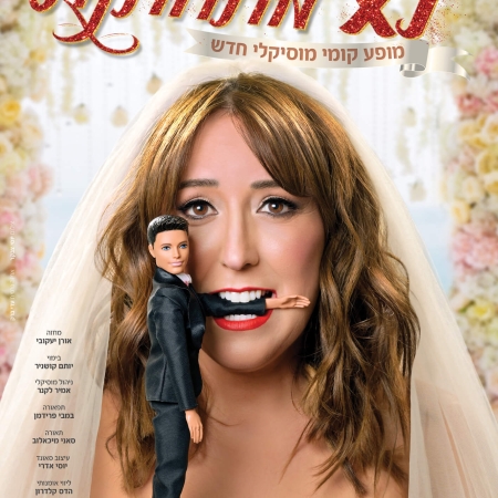 NO WEDDING poster