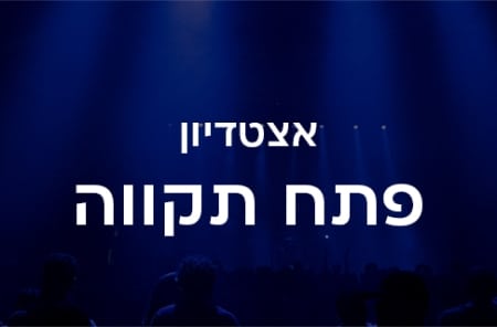 אצטדיון פתח תקווה