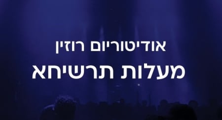 היכל התרבות מעלות תרשיחא