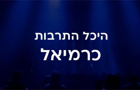 אולם יד למגינים - יגור