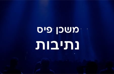 אולם יד למגינים - יגור