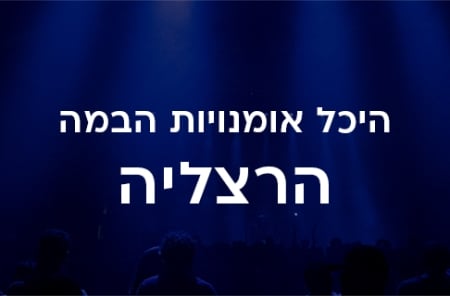 מתחם ארנה הרצליה