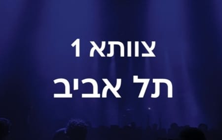 צוותא תא