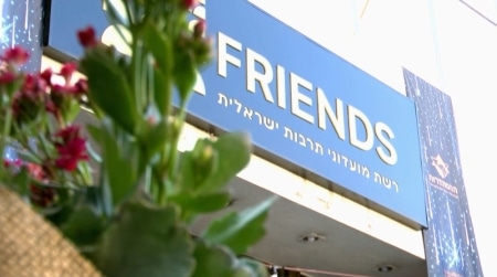 השקת אולם FRIENDS ראשון לציון (מופ"ת לשעבר)