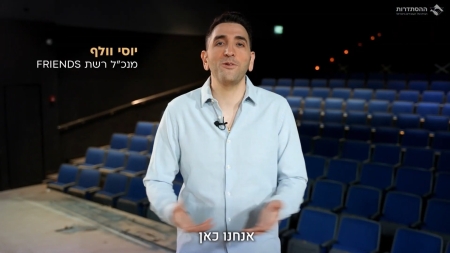 רשת FRIENDS גאה להציג – "פסטיבל חברים"!