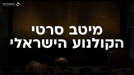גאים להציג – סינמה FRIENDS