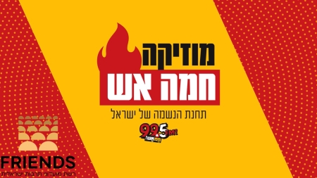 ראיון של יוסי וולף, מנכ"ל FRIENDS ברדיוס FM100
