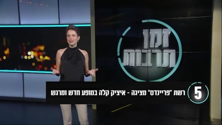 FRIENDS ב"זמן תרבות" מבית מאקו