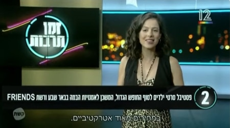 פסטיבל סרטי הילדים בזמן תרבות