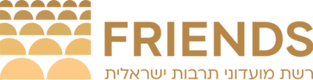 דבר מנכ"ל FRIENDS <br>