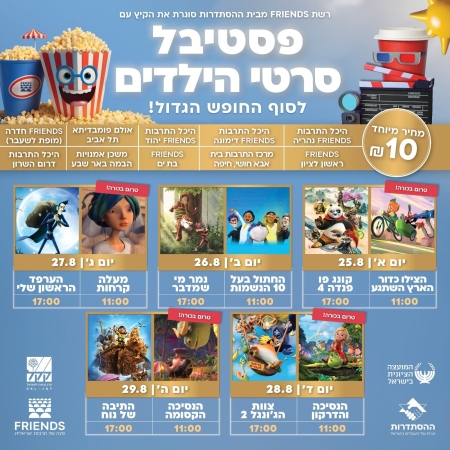 פסטיבל הילדים