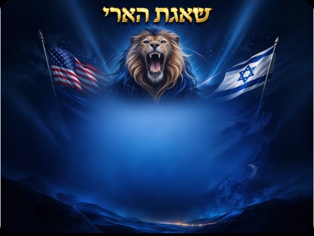 שאגת הארי