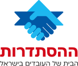 דבר יו״ר ההסתדרות <br>