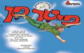 פיטר פן