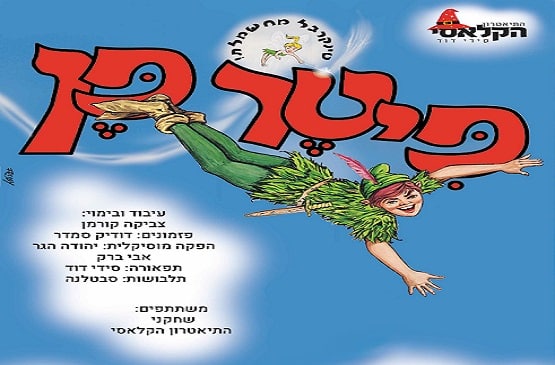 פיטר פן