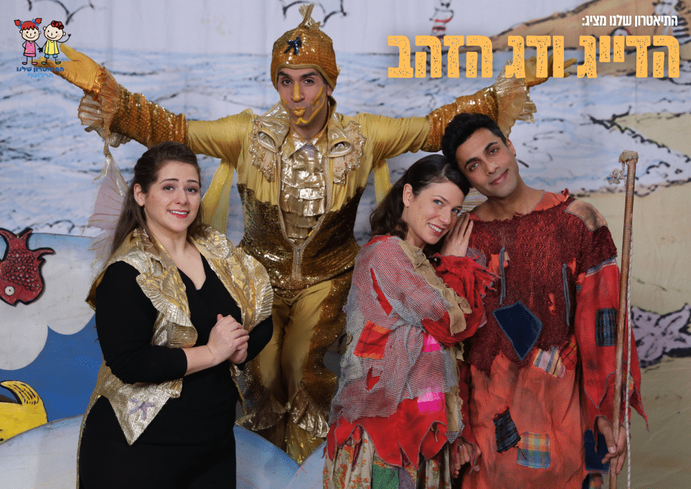 הדייג ודג הזהב