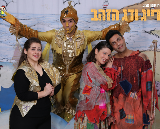 הדייג ודג הזהב