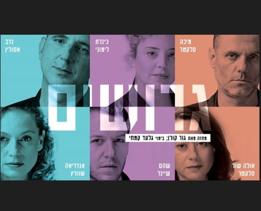 גרושים