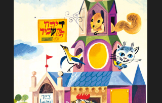 תמונה של בניין וחיות ההצגה מוציאות ראש מהחלון, כל אחת מקומה אחרת