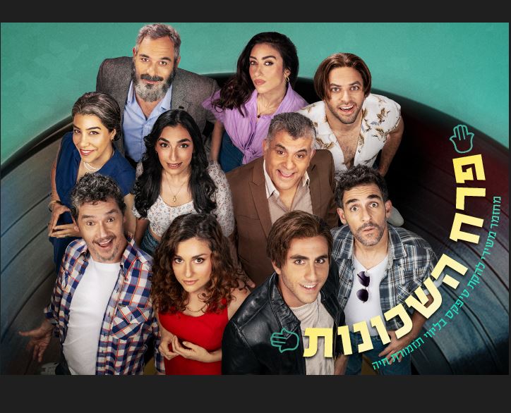 פרח השכונות – מחזמר ישראלי חדש משירי להקת טיפקס.