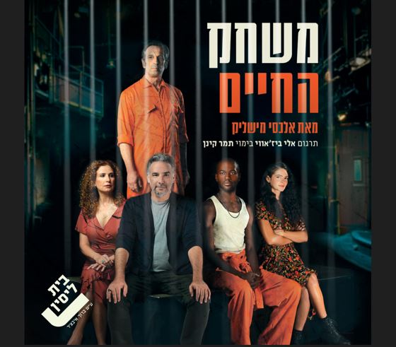 משחק החיים