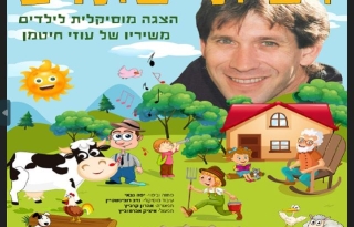 רציתי שתדע- משיריו של עוזי חיטמן