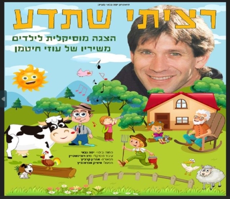 רציתי שתדע- משיריו של עוזי חיטמן