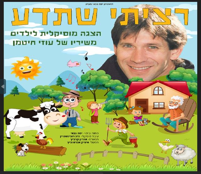 רציתי שתדע- משיריו של עוזי חיטמן