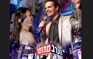הערב מחזמר – מופע מחווה לברודווי