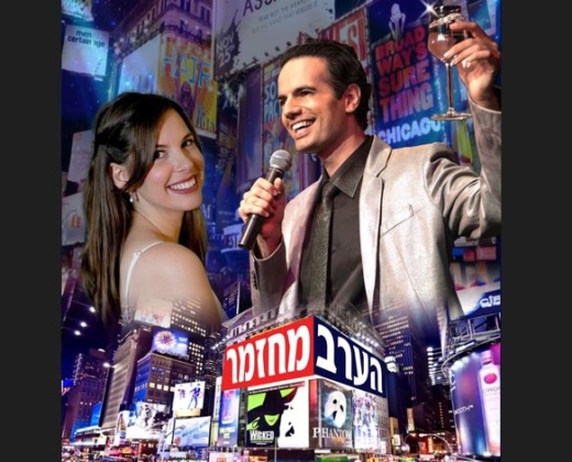 הערב מחזמר – מופע מחווה לברודווי