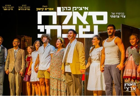 סאלח שבתי.