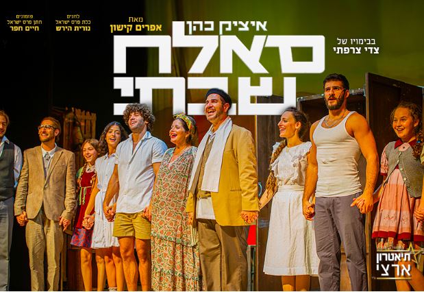 סאלח שבתי.