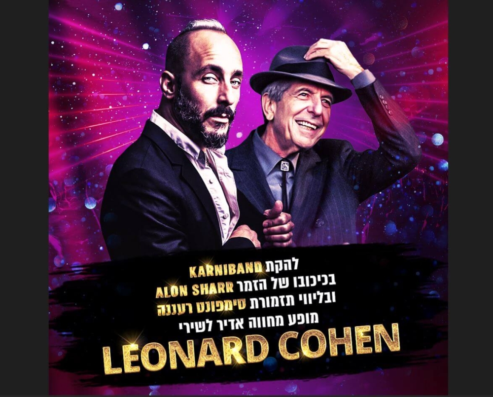 מופע מחווה ללאונרד כהן – להקת קרניבנד ותזמורת סימפונט רעננה