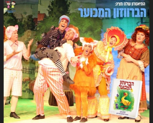 הברווזון המכוער
