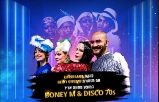 קרניבנד וסימפונט רעננה במופע BONEY M