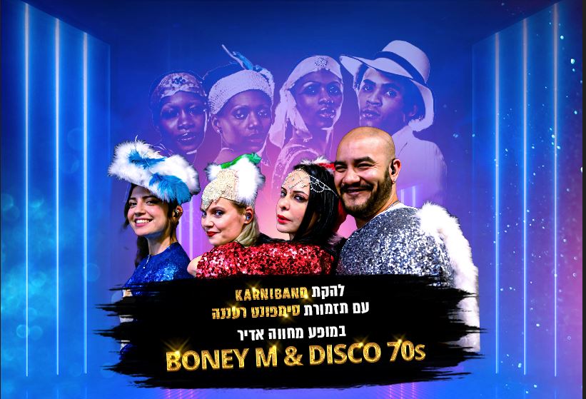 קרניבנד וסימפונט רעננה במופע BONEY M