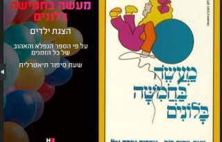 ילדה צוחקת נשענת על בלון כחול עם רגליים למעלה
