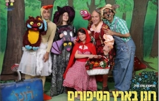 רונן בארץ הסיפורים