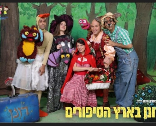 רונן בארץ הסיפורים