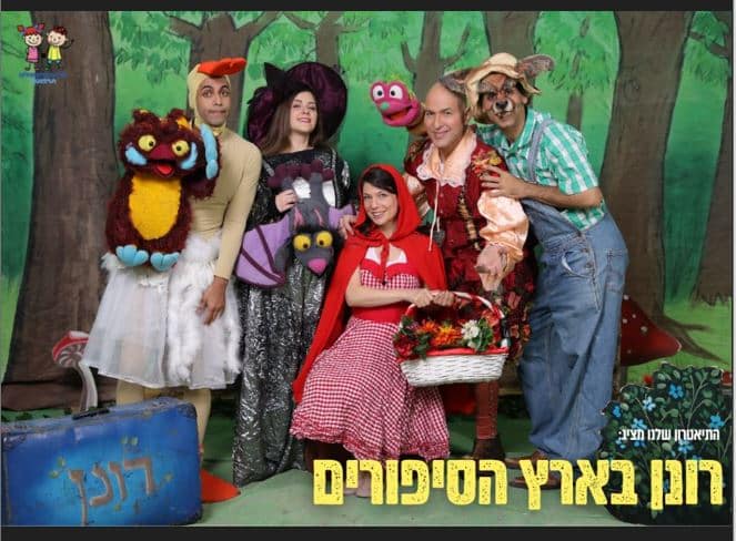 רונן בארץ הסיפורים