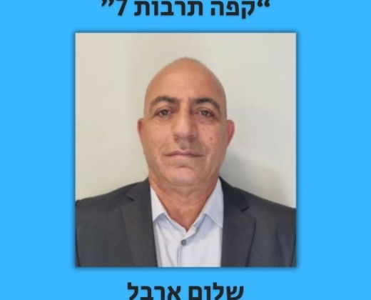 שלום ארבל – קפה תרבות 7 (הרצאה)