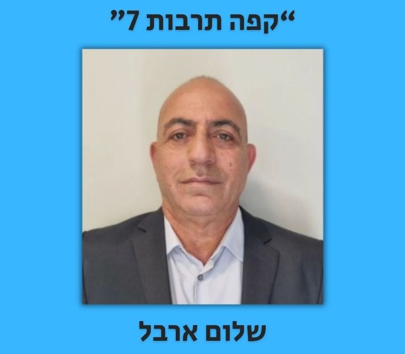 שלום ארבל – קפה תרבות 7 (הרצאה)