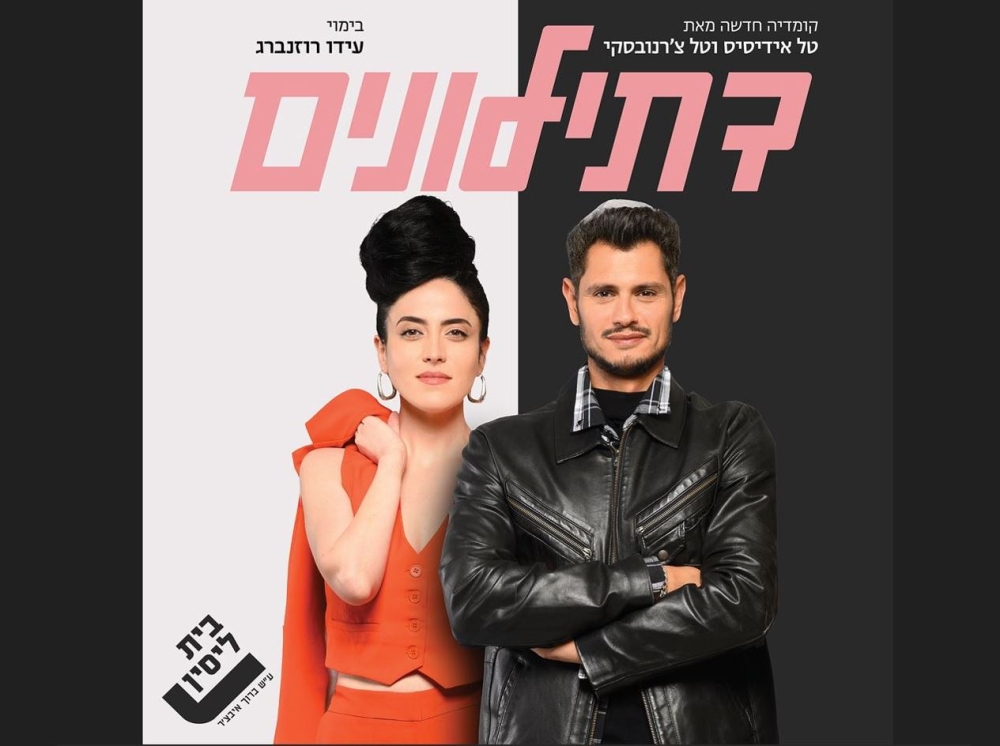 דתילונים – בית ליסין
