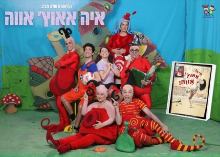 איה אאוץ' אווה