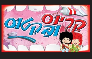 קריוס ובקטוס