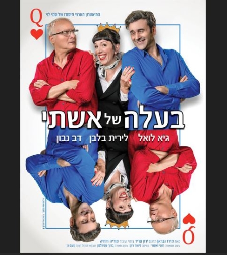 בעלה של אישתי