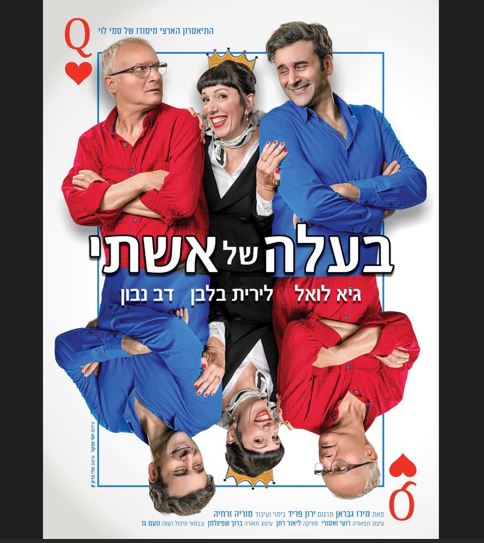 בעלה של אישתי