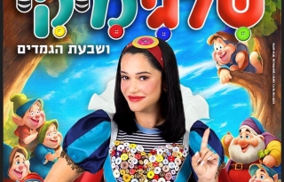 מיקי – שלגיה ושבעת הגמדים – שלגימיקי