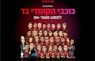 קומדי בר- סטנדאפ