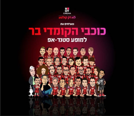 קומדי בר- סטנדאפ